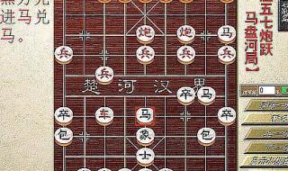 当头炮对屏风马