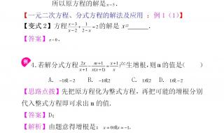 分式方程的解法